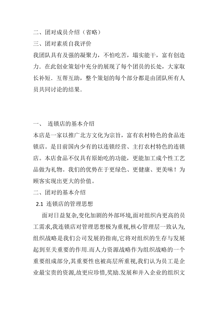 连锁店商业策划书或者连锁策划书.doc_第3页