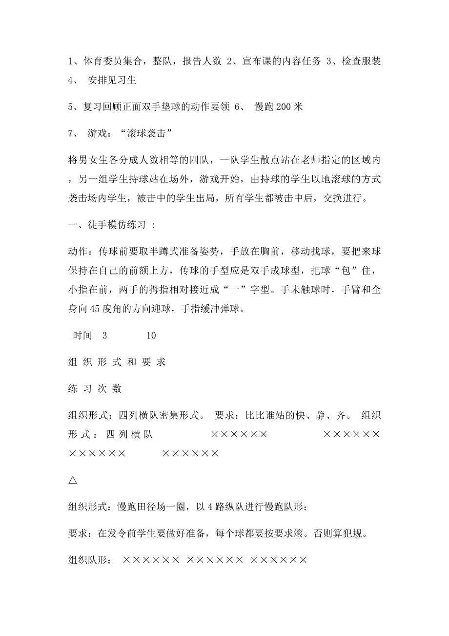 排球正面双手上手传球教学设计.docx_第3页