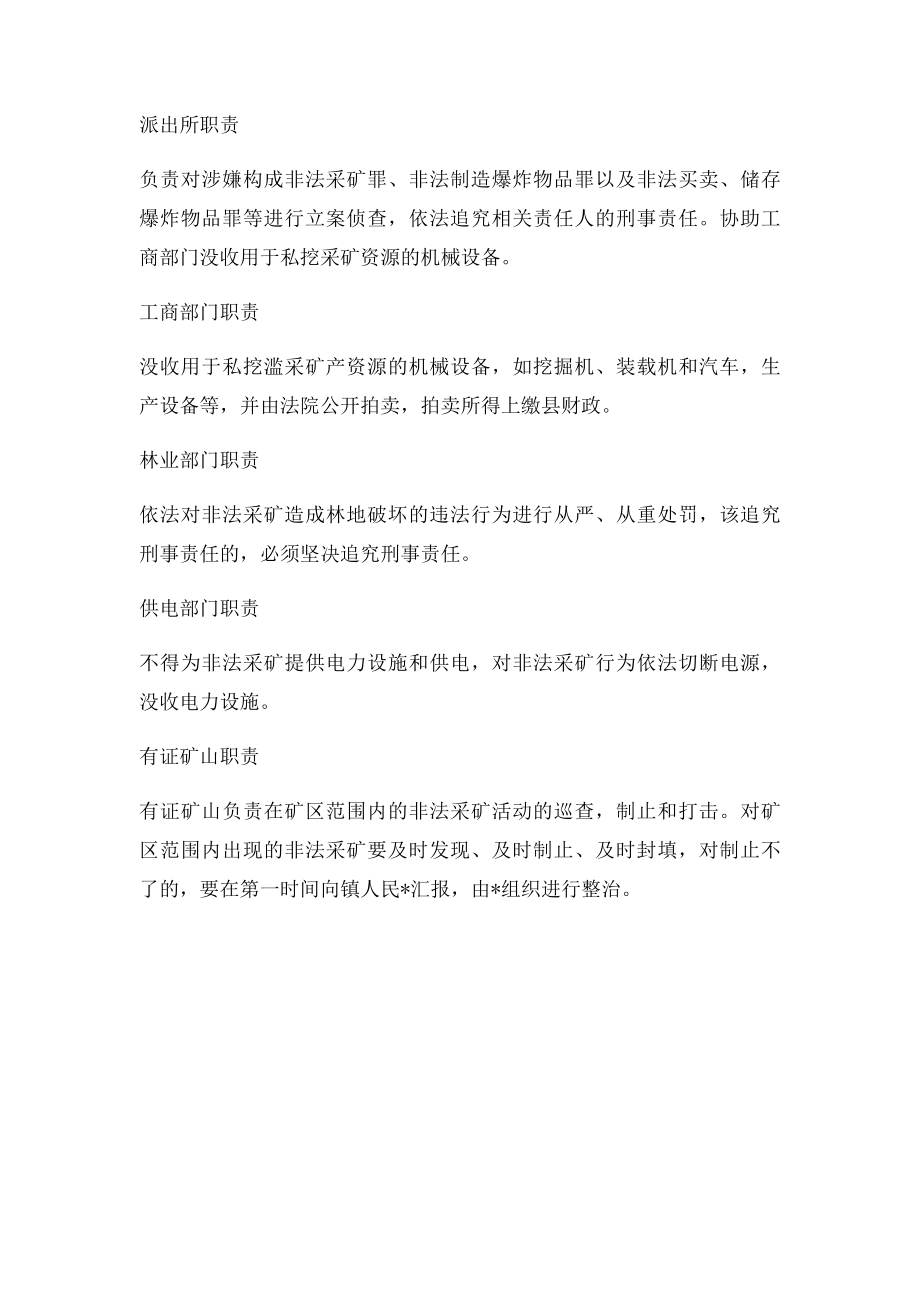 打击非法采矿的职责分工.docx_第2页