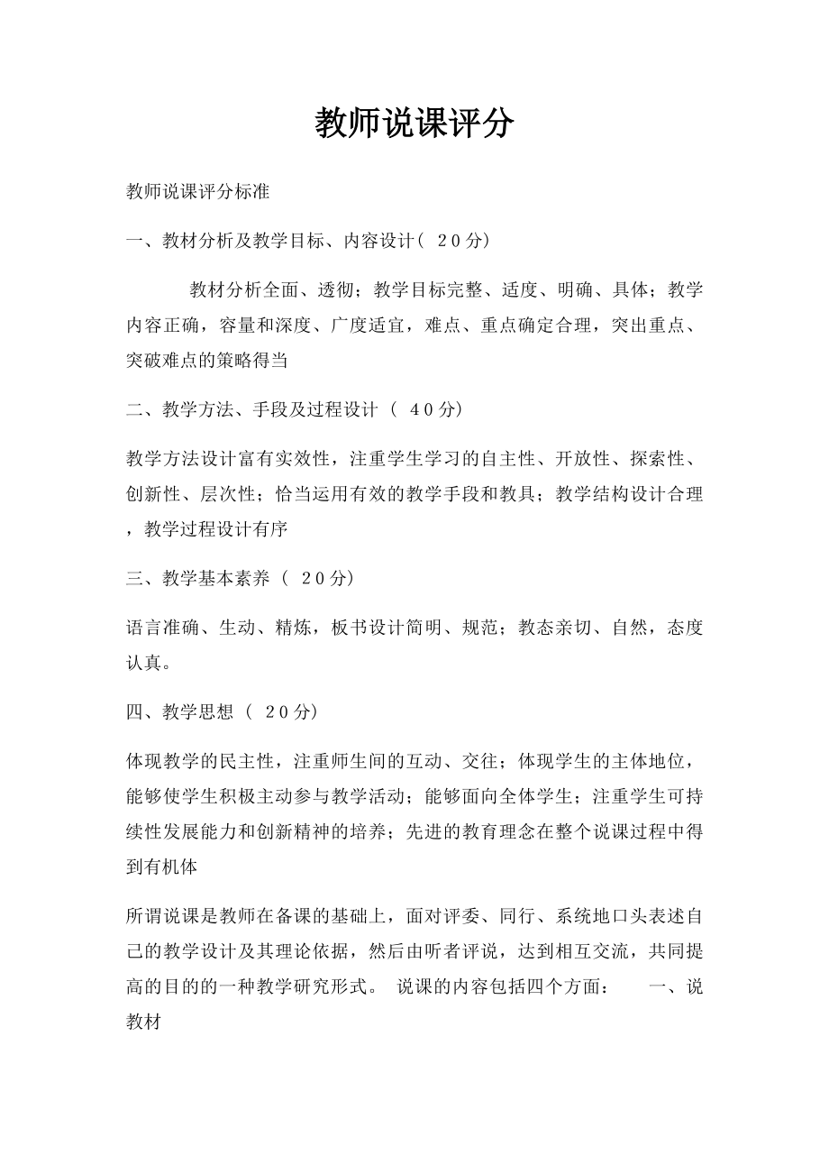 教师说课评分.docx_第1页