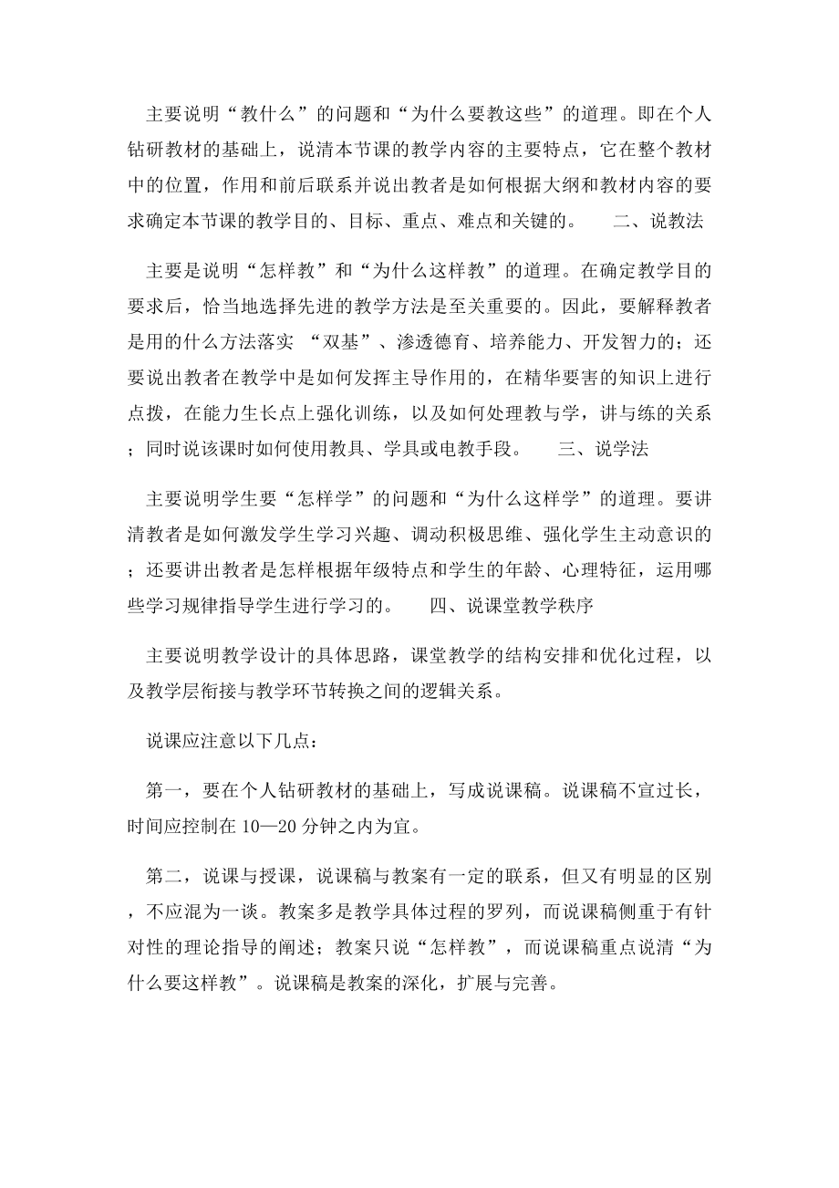 教师说课评分.docx_第2页