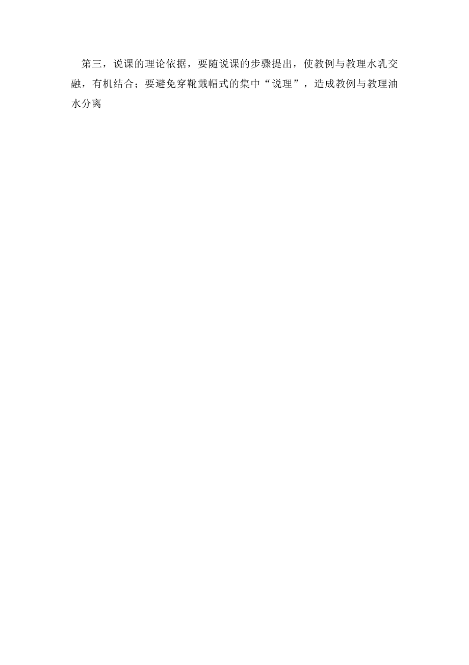 教师说课评分.docx_第3页