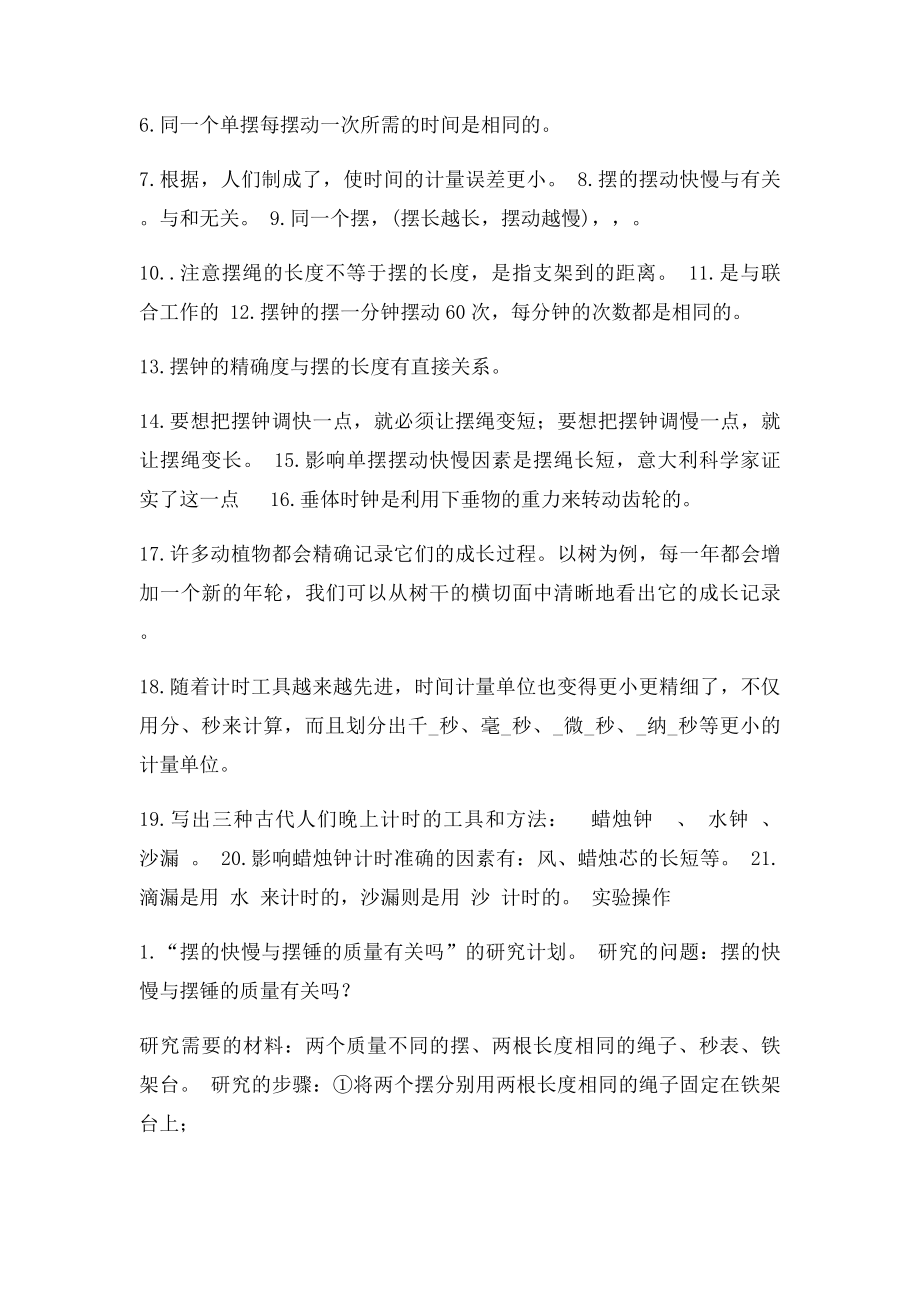 教科五年级科学下册第三单元时间的测量复习资料.docx_第3页