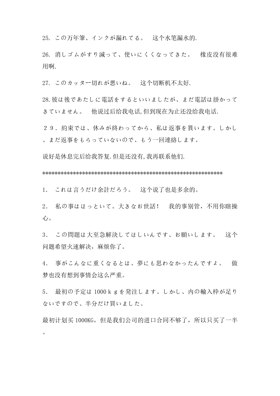 常用商务日语会话.docx_第3页