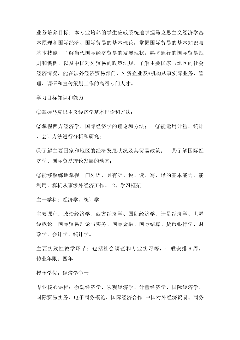 对国贸专业的认知实习报告.docx_第2页