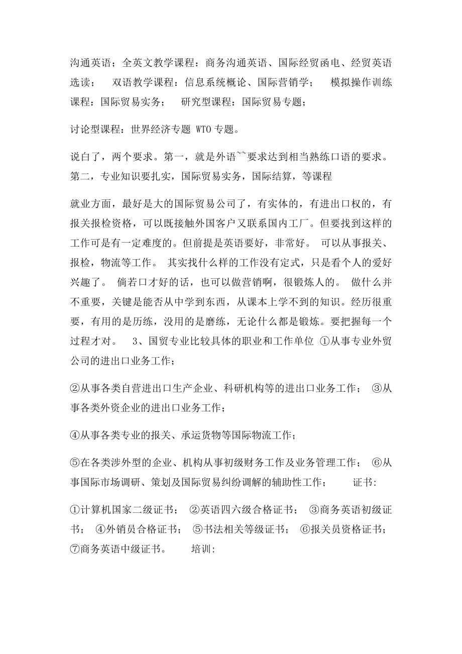 对国贸专业的认知实习报告.docx_第3页