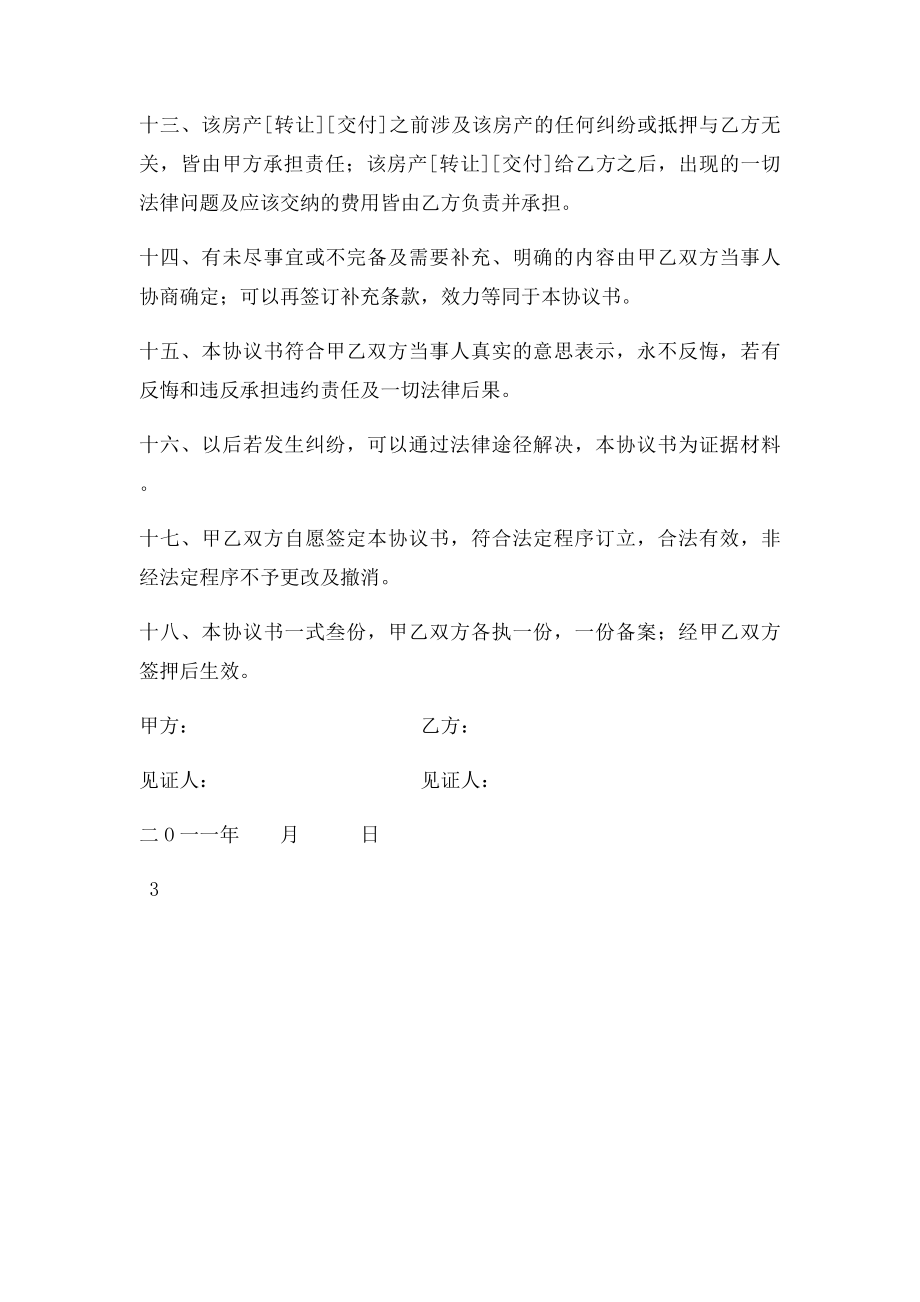 房产转让协议书do.docx_第3页