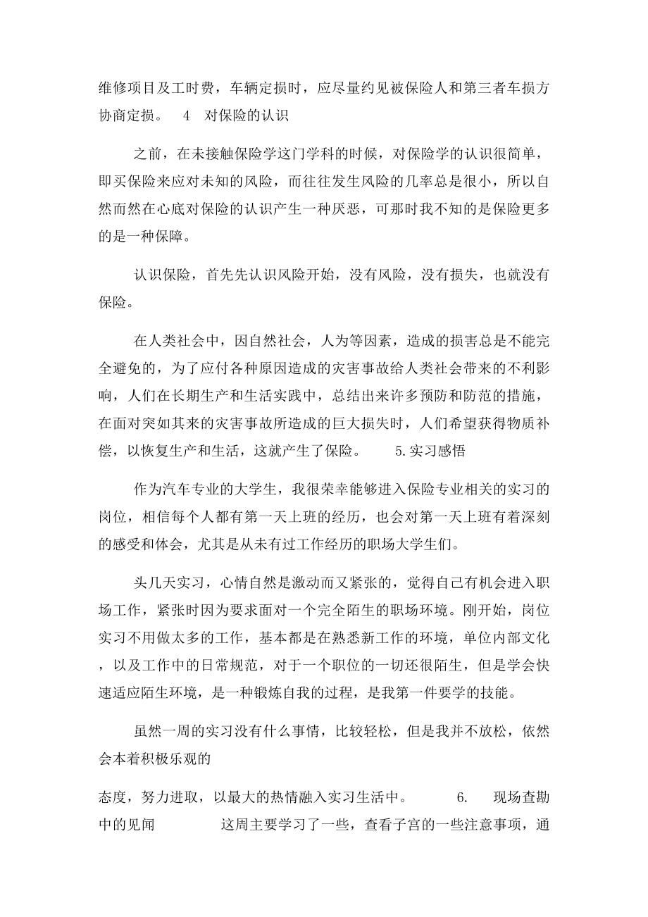 实习周志(1).docx_第2页