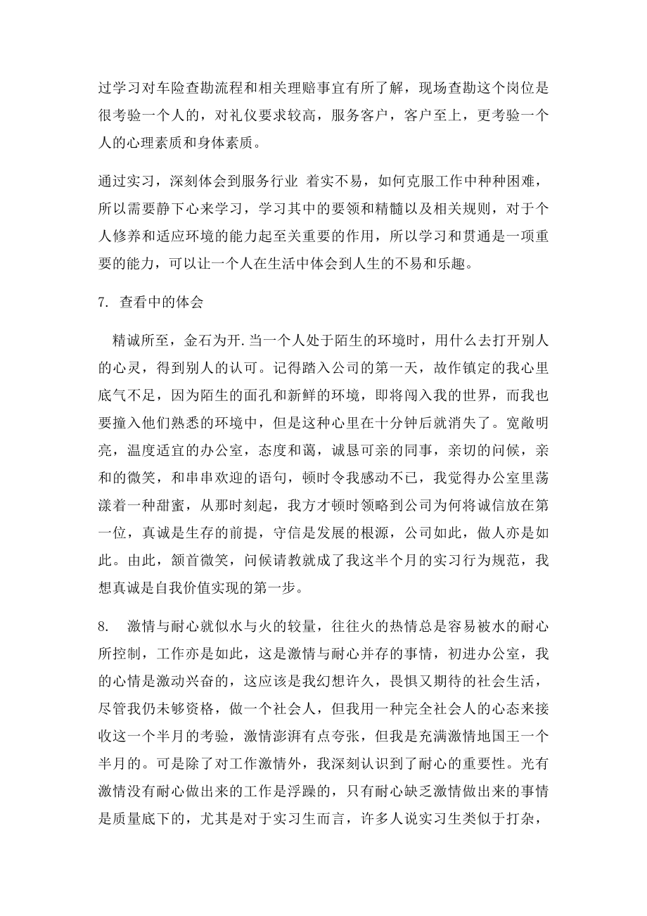 实习周志(1).docx_第3页