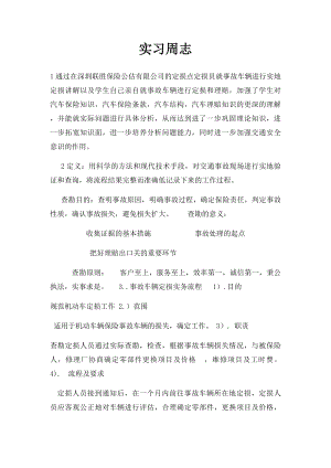 实习周志(1).docx