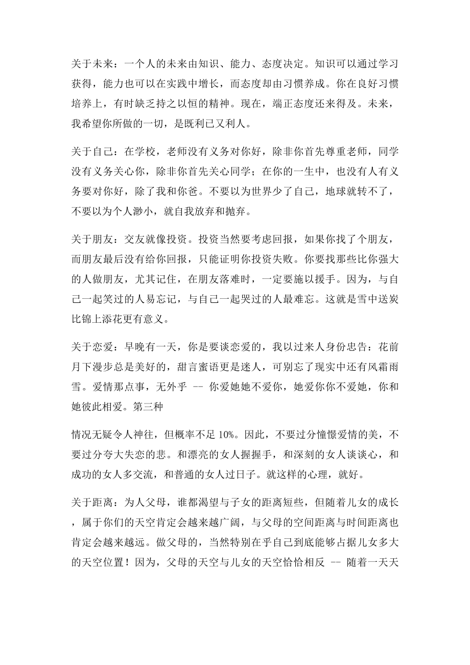 妈妈写给青春期儿子的说的话.docx_第2页