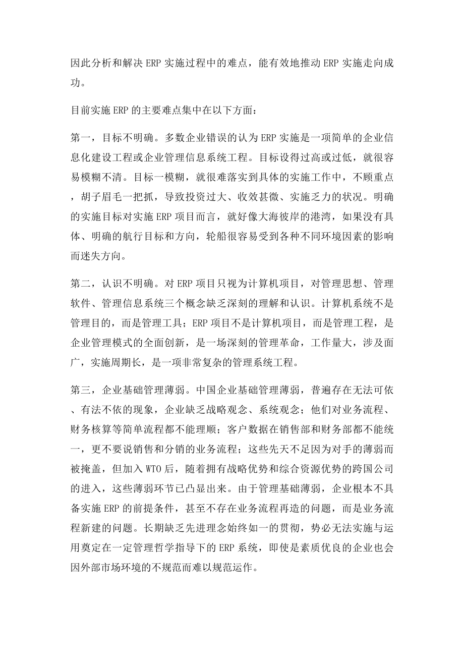 工商管理学专业毕业论文选题参考及毕业论文范文.docx_第3页