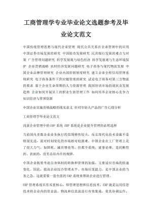 工商管理学专业毕业论文选题参考及毕业论文范文.docx