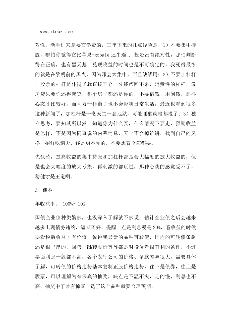 工薪族应该怎么选择投资理财方式.docx_第3页