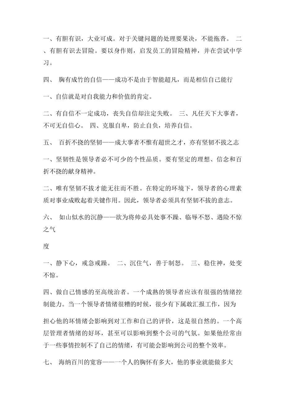 我心目中的优秀领导者.docx_第2页