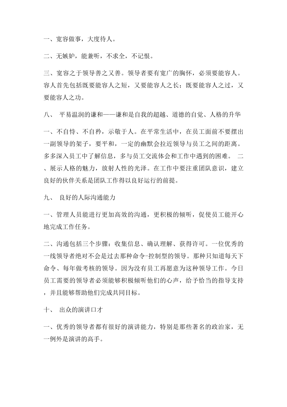 我心目中的优秀领导者.docx_第3页