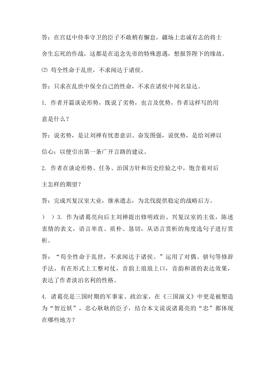 文言文重点复习《出师表》练习题及答案.docx_第2页