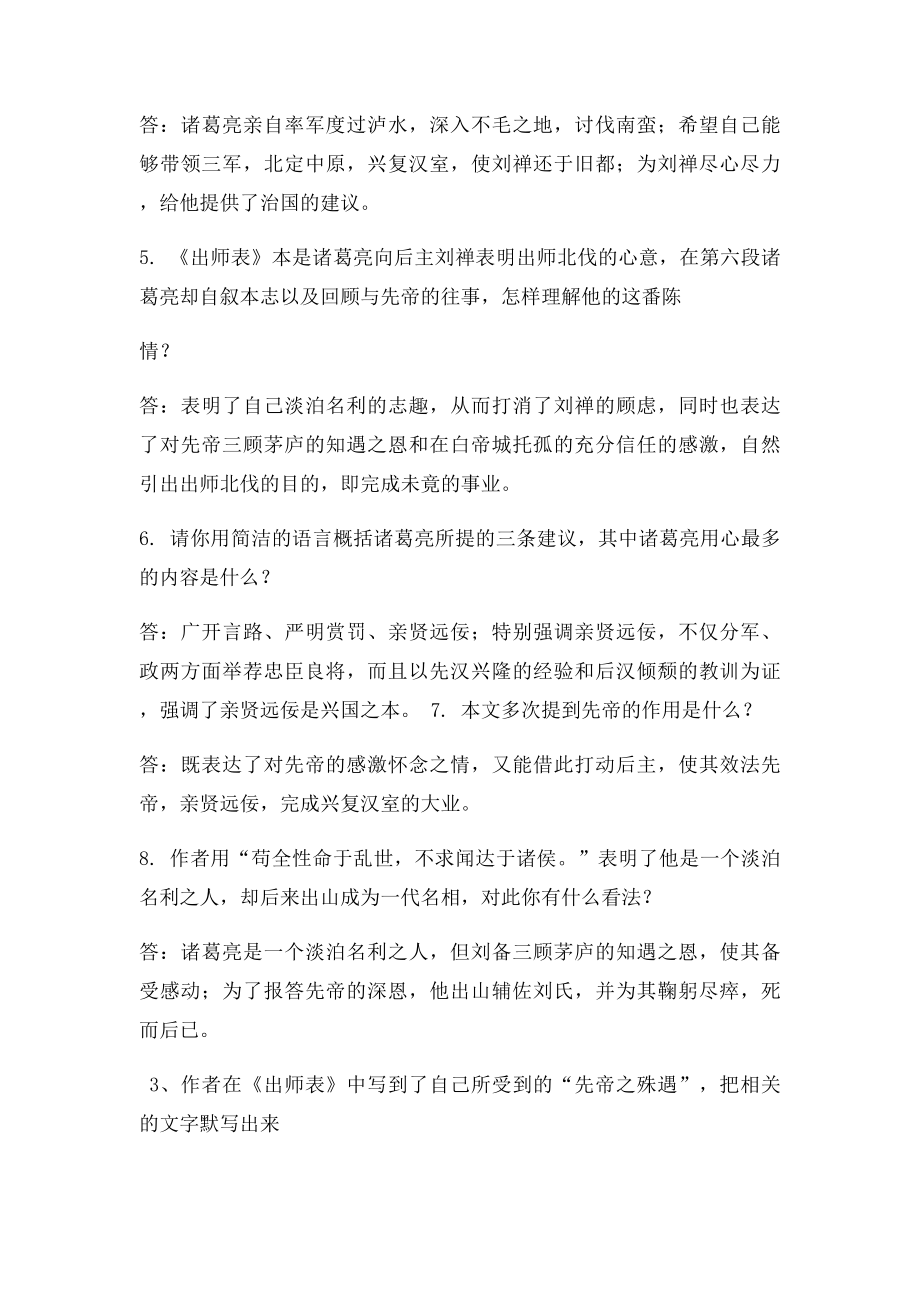 文言文重点复习《出师表》练习题及答案.docx_第3页