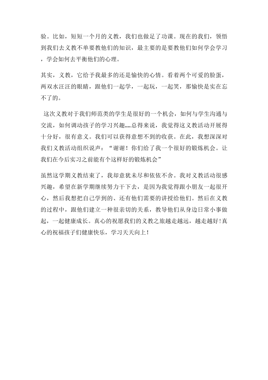 我的义教心得.docx_第2页