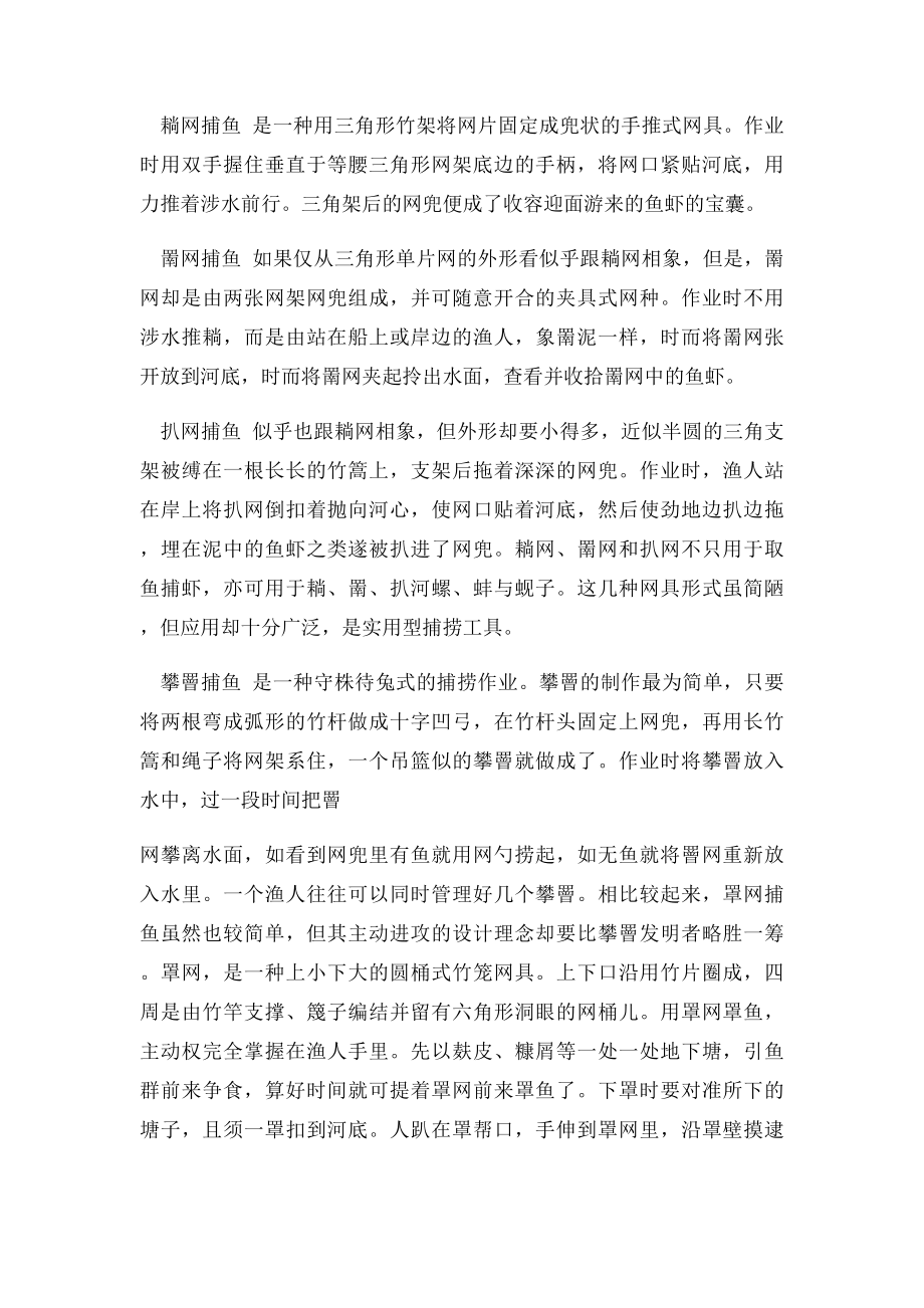 如东民间传统取鱼方法.docx_第3页