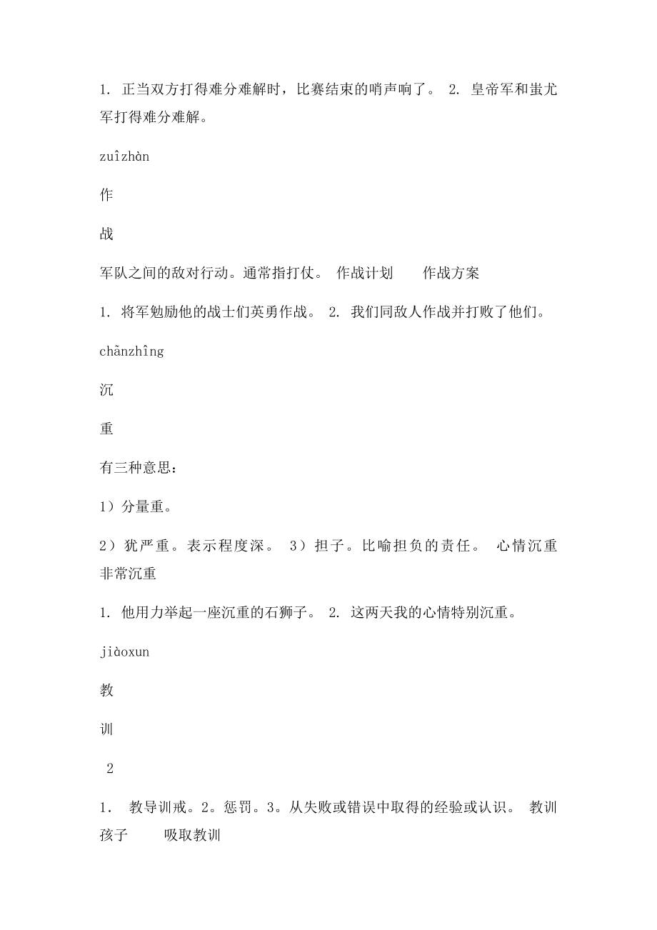 年级语文上册第十六课《仓颉造字的传说》教案新疆教育.docx_第3页