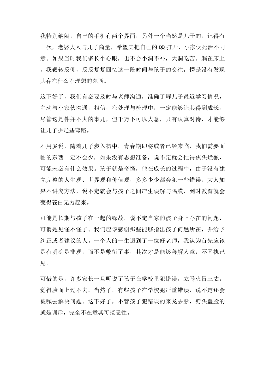 当老师反馈孩子犯错,你的应对决定孩子未来.docx_第2页