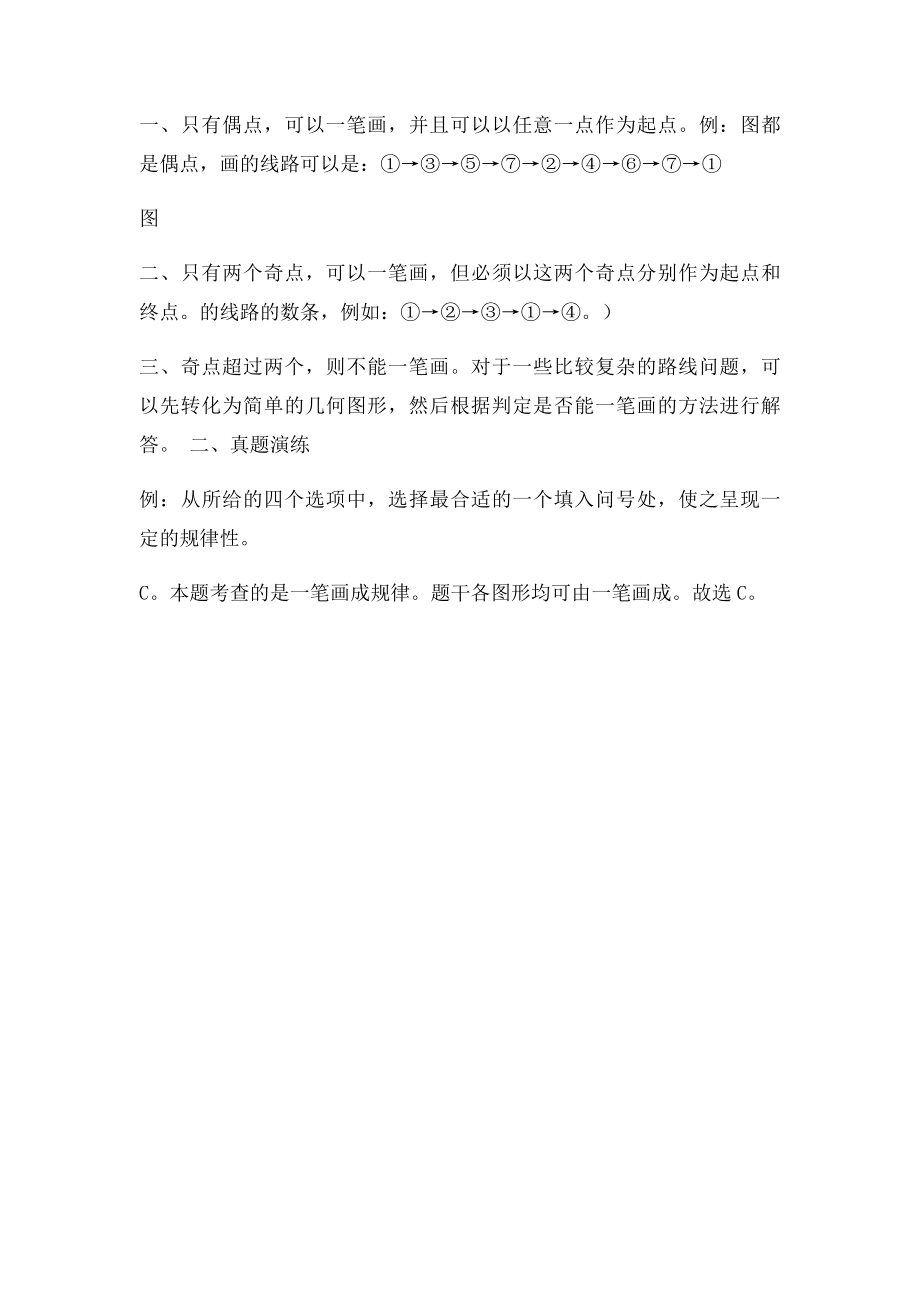 如何确定图形笔画数量.docx_第2页