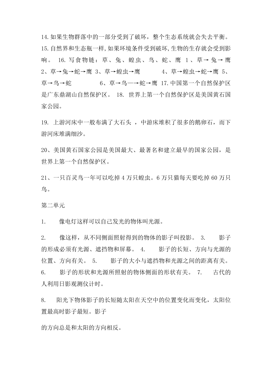 教科科学五年级上册科学14单元知识点整理.docx_第2页