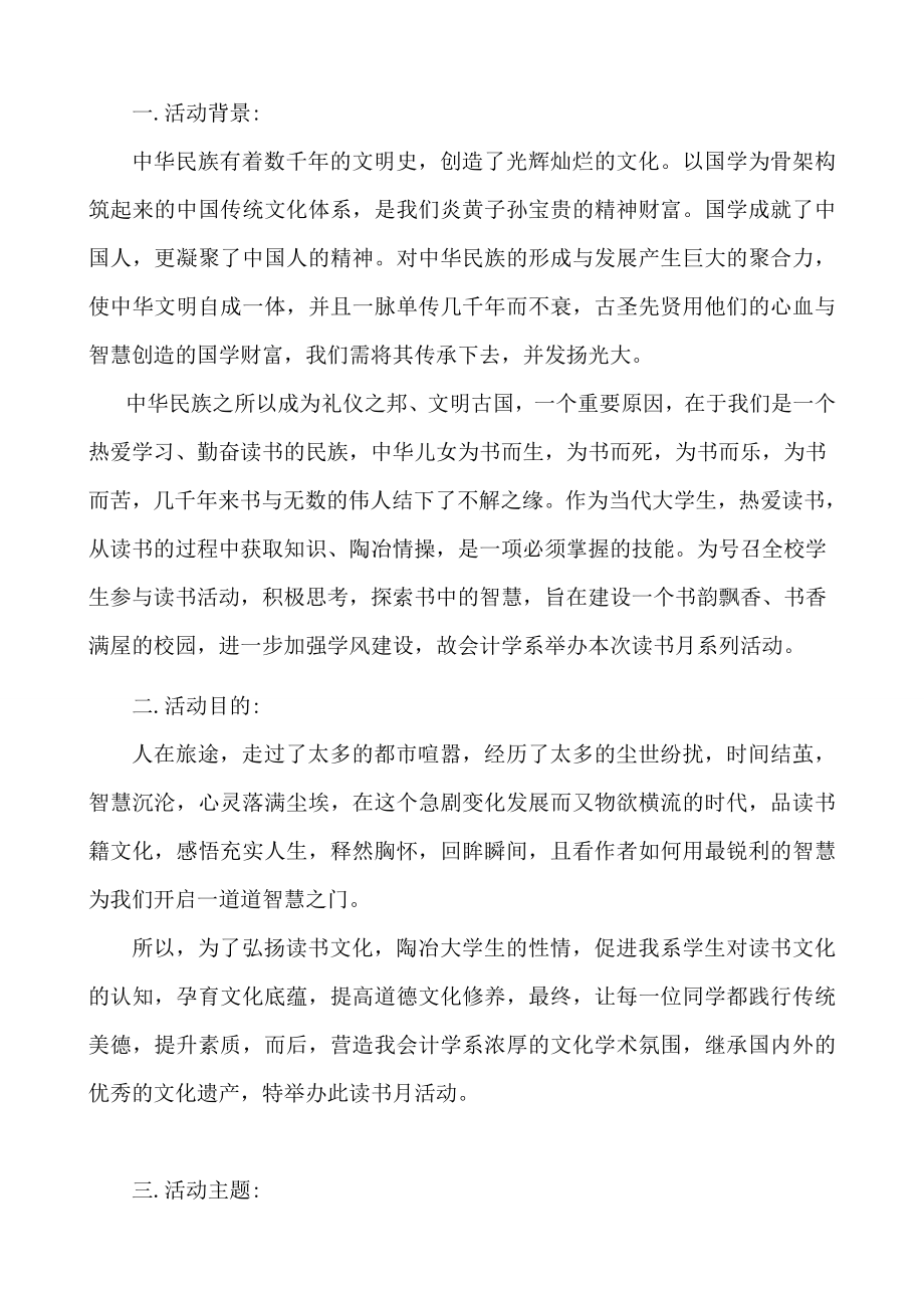 国学文化节策划书.doc_第2页