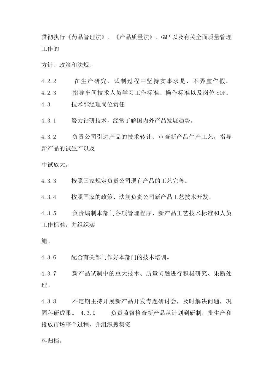 技术部部门职能.docx_第3页