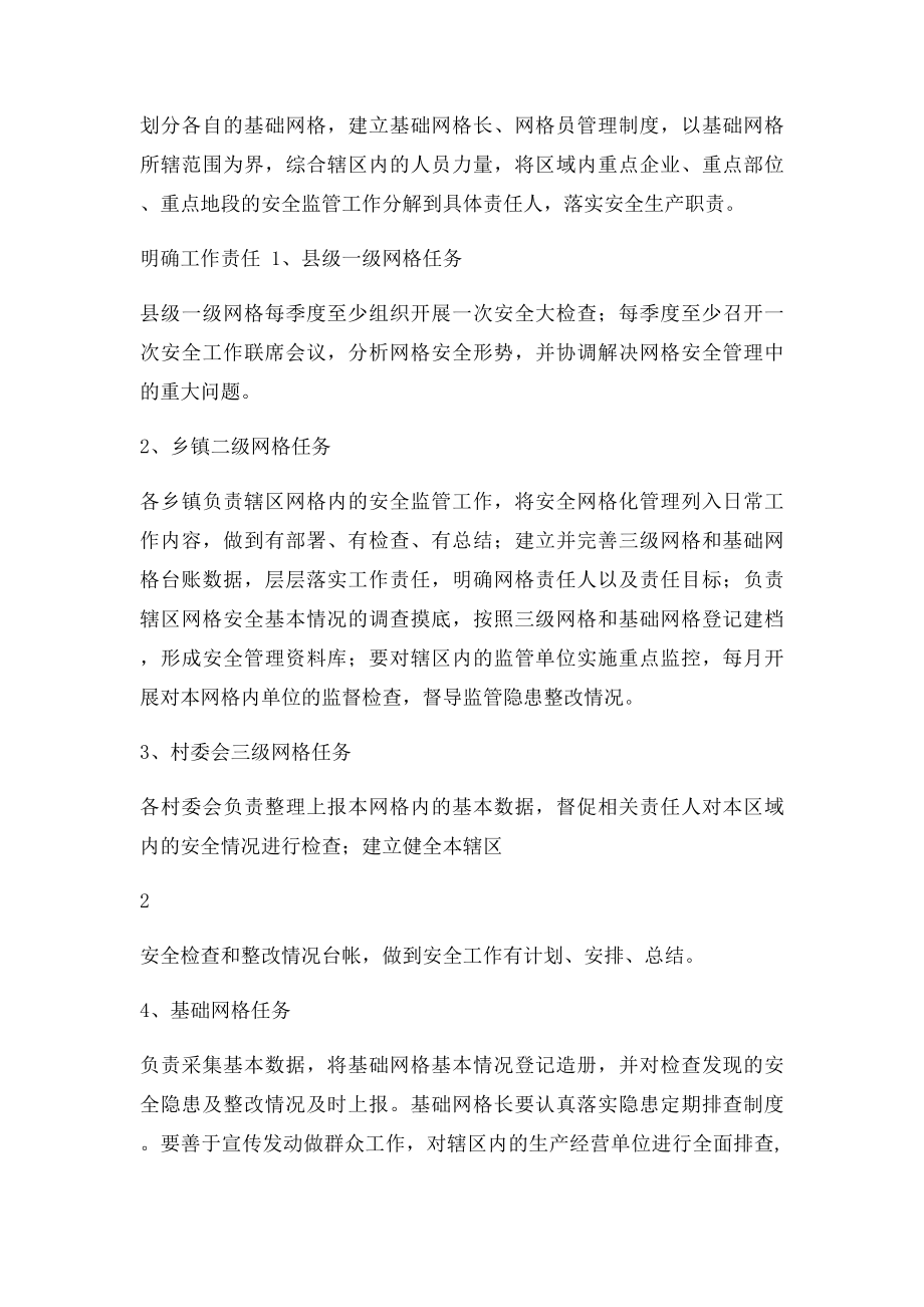 安全生产网格化管理方案.docx_第2页