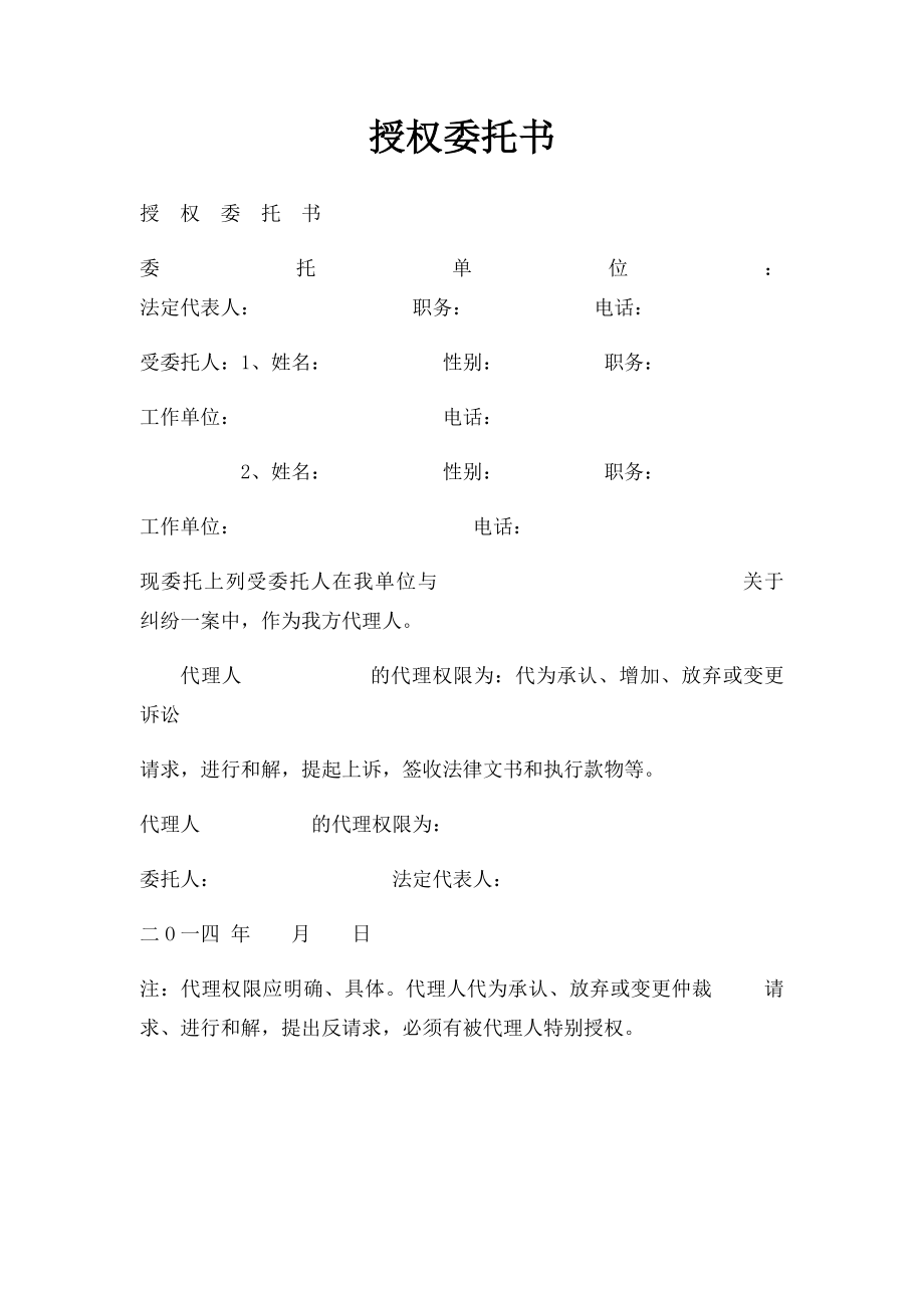 授权委托书(52).docx_第1页