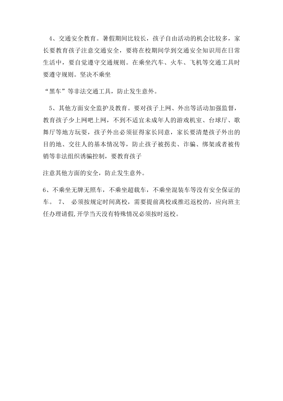 学生暑假期间安全注意事项.docx_第2页