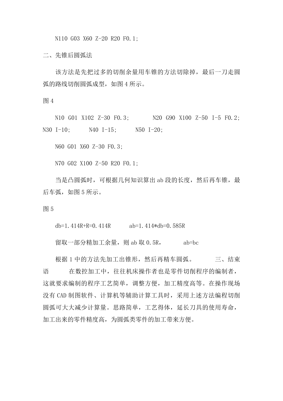 数控车削中常见圆弧的加工技巧.docx_第3页