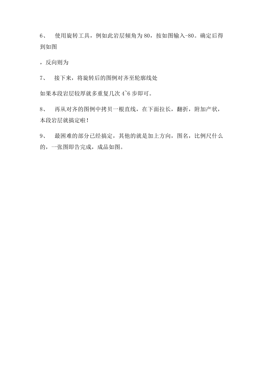 手把手用CorelDRAW教你画地质剖面图.docx_第2页