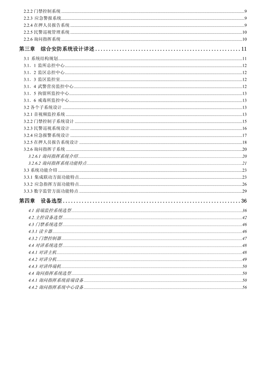 某看守所信息化建设方案.doc_第2页