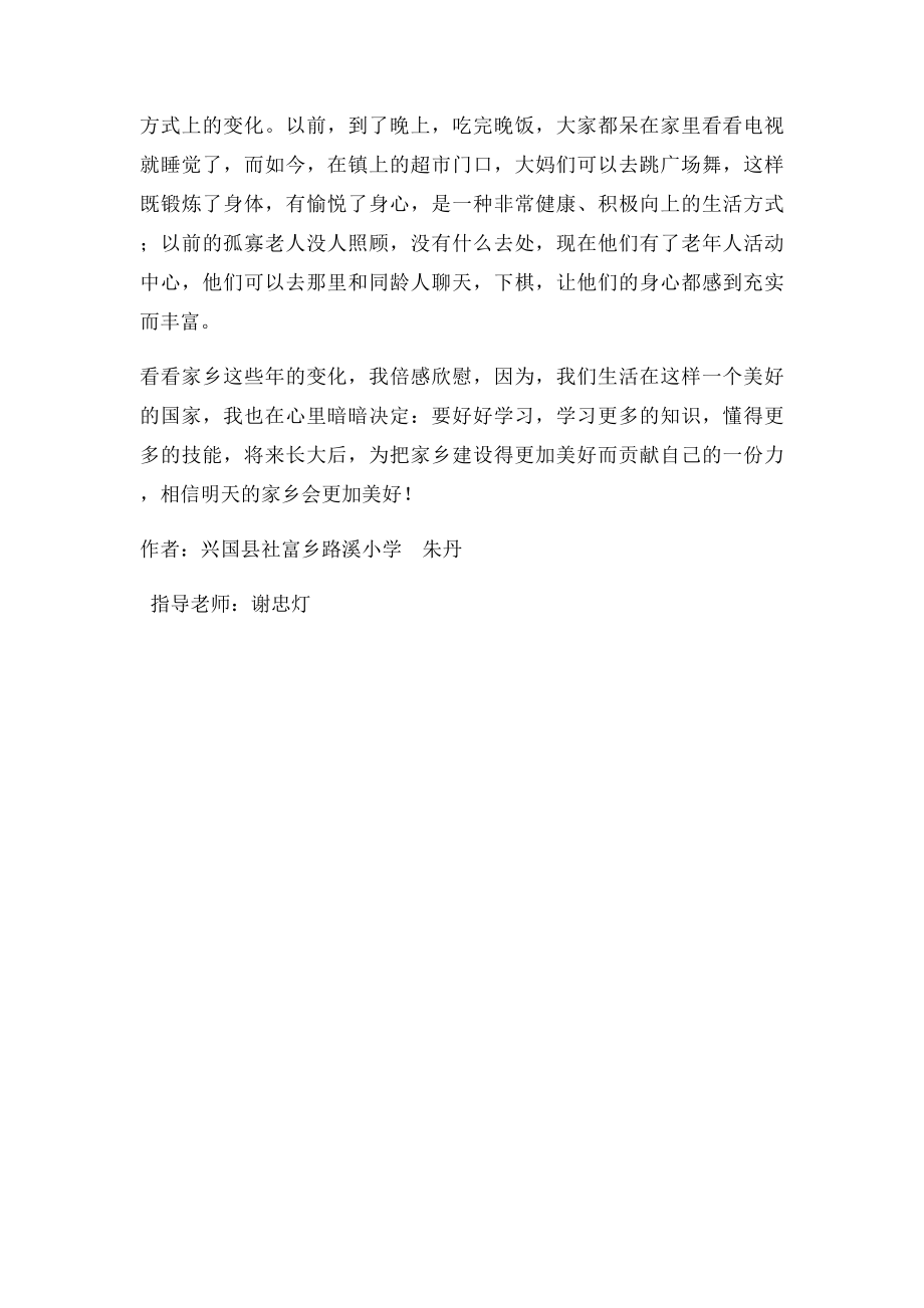 我的家乡新变化.docx_第2页