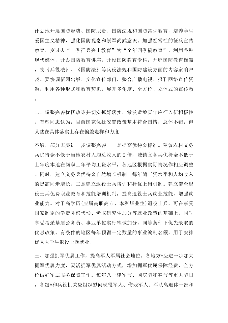 如何应对现在征兵难现状.docx_第3页