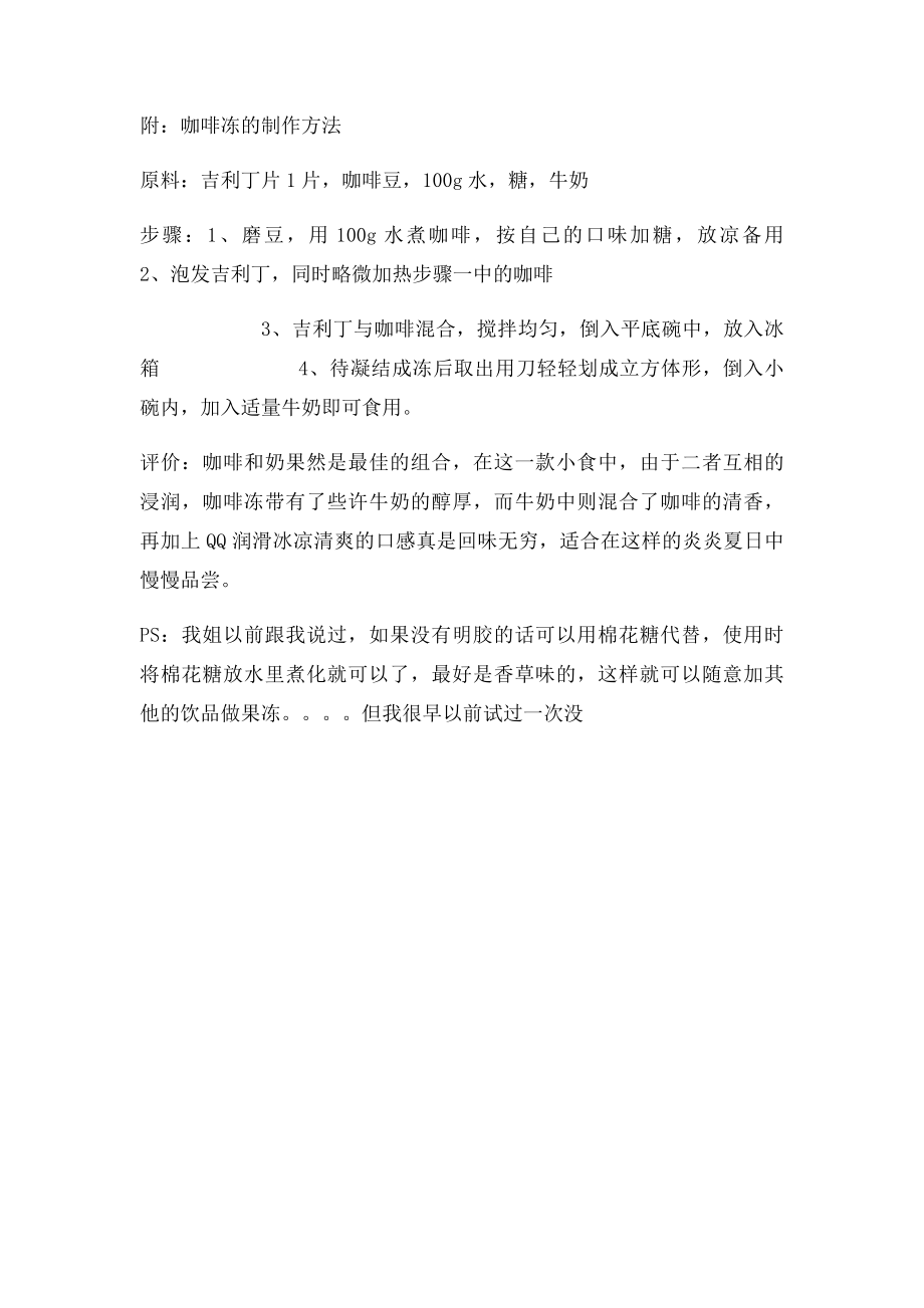 怎样用吉利丁片做果冻.docx_第2页