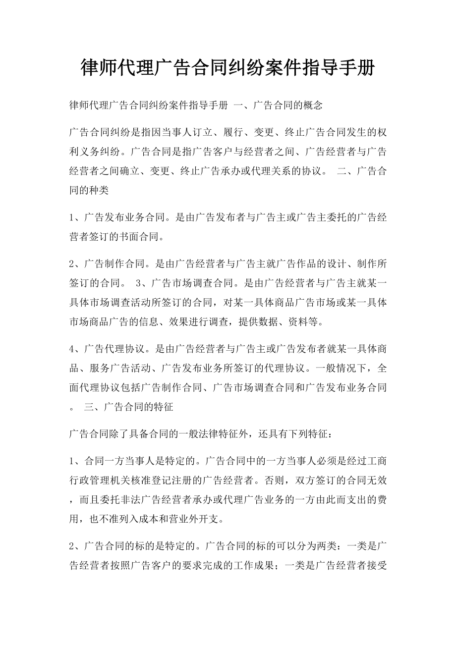 律师代理广告合同纠纷案件指导手册.docx_第1页