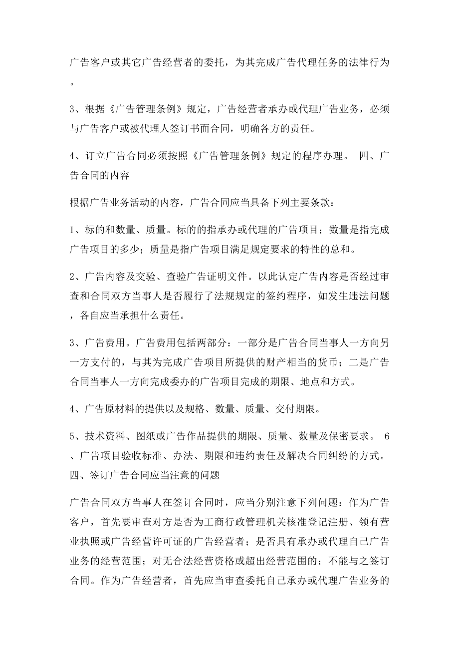 律师代理广告合同纠纷案件指导手册.docx_第2页