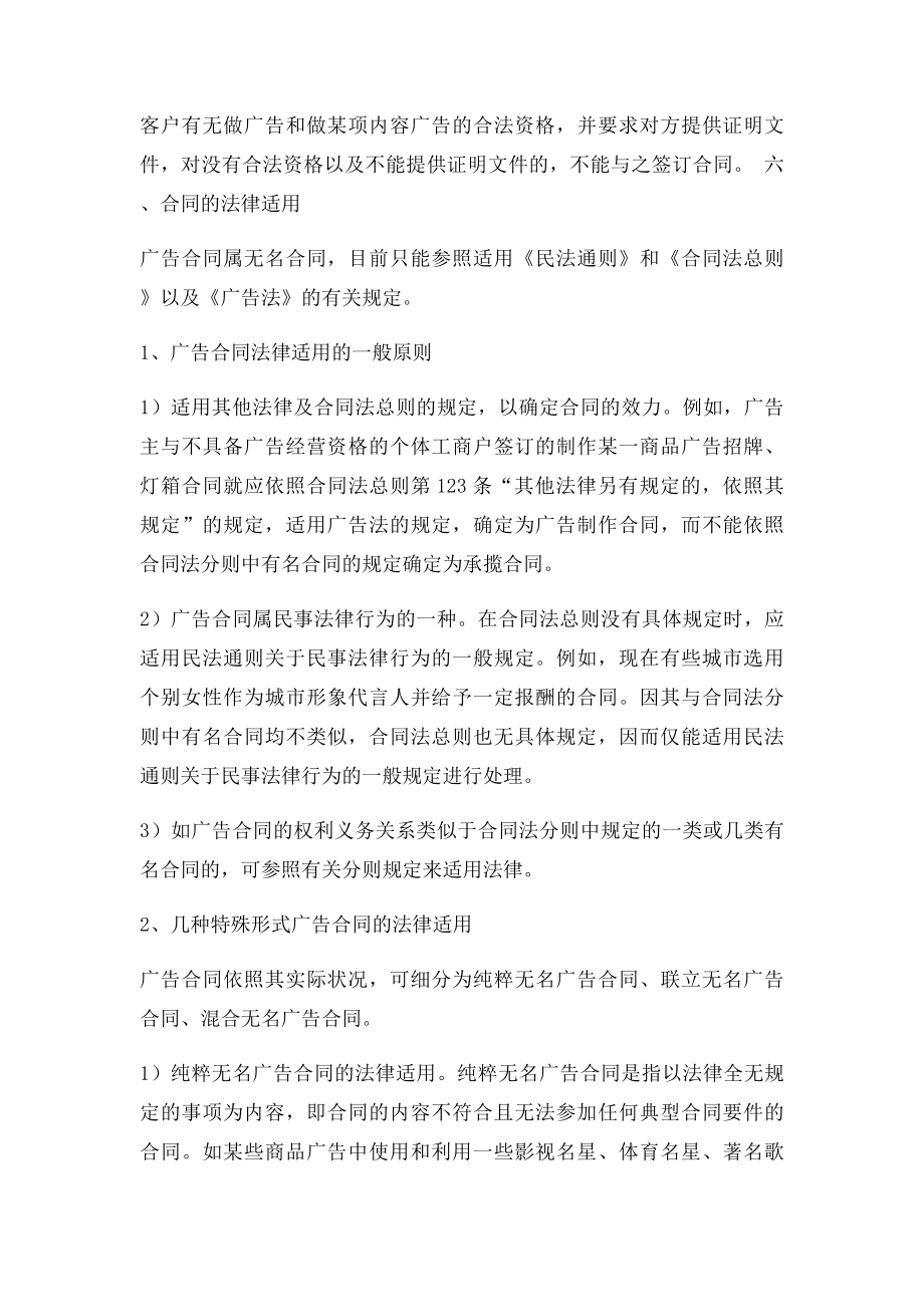 律师代理广告合同纠纷案件指导手册.docx_第3页