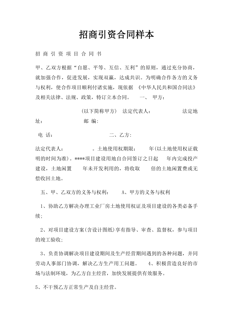 招商引资合同样本.docx_第1页