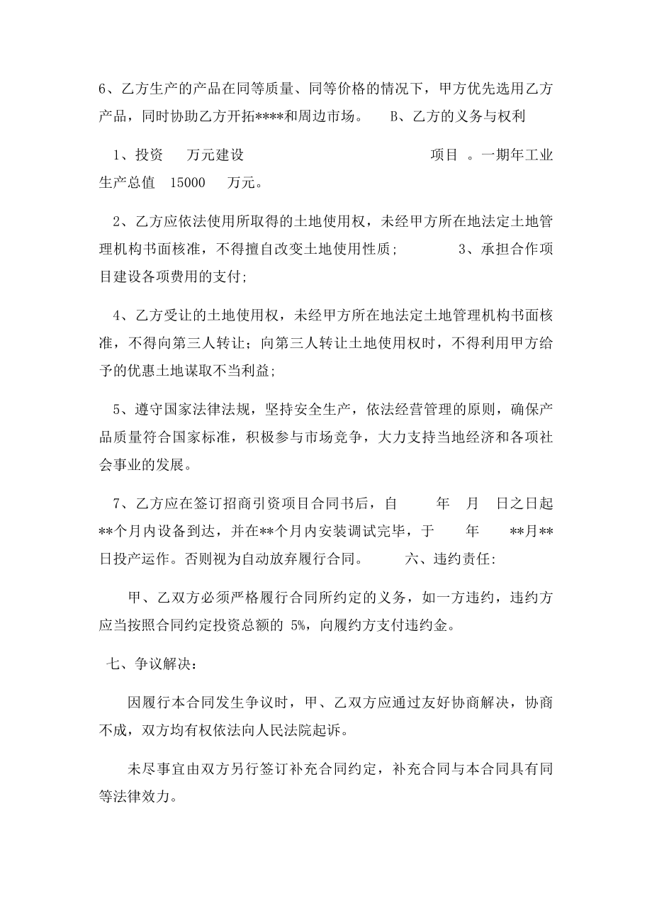 招商引资合同样本.docx_第2页