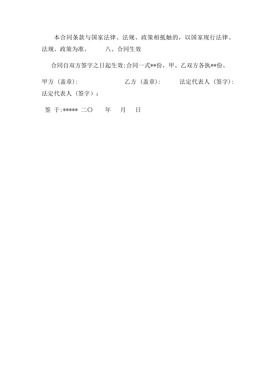 招商引资合同样本.docx_第3页