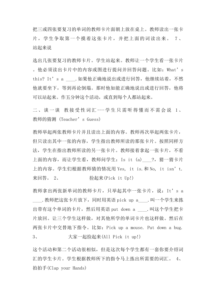 小学英语课堂教学游戏与活动集锦.docx_第2页