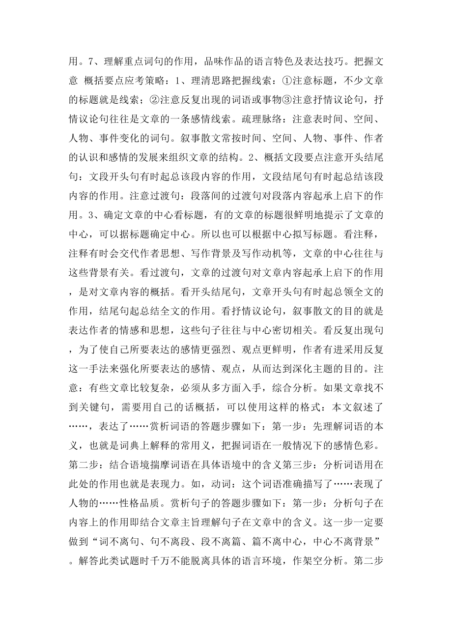 散文分析方法及常见的艺术表现手法.docx_第2页