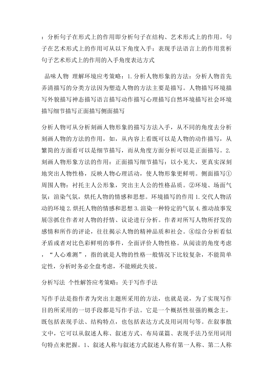 散文分析方法及常见的艺术表现手法.docx_第3页