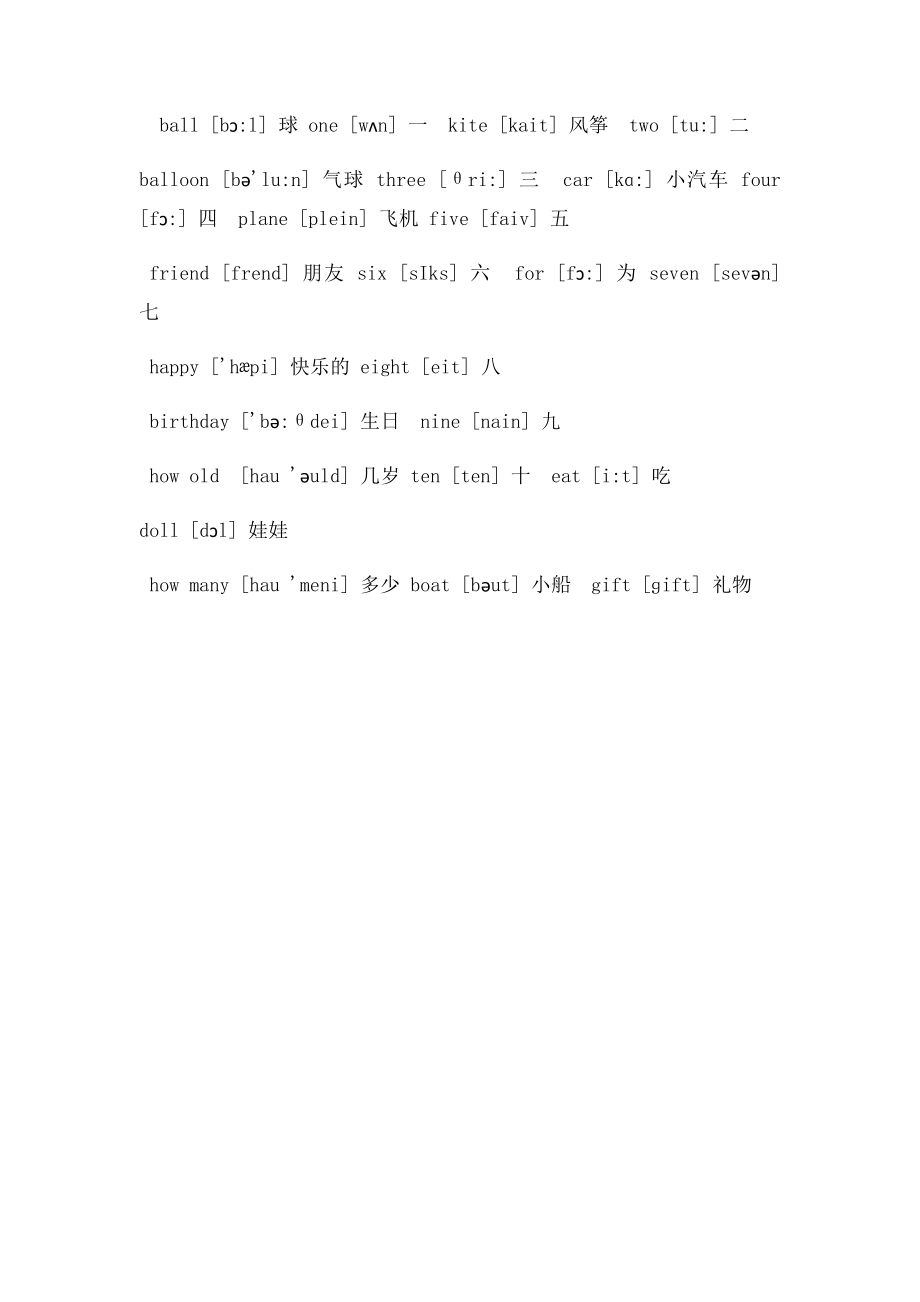 小学三年级上册英语单词表.docx_第3页