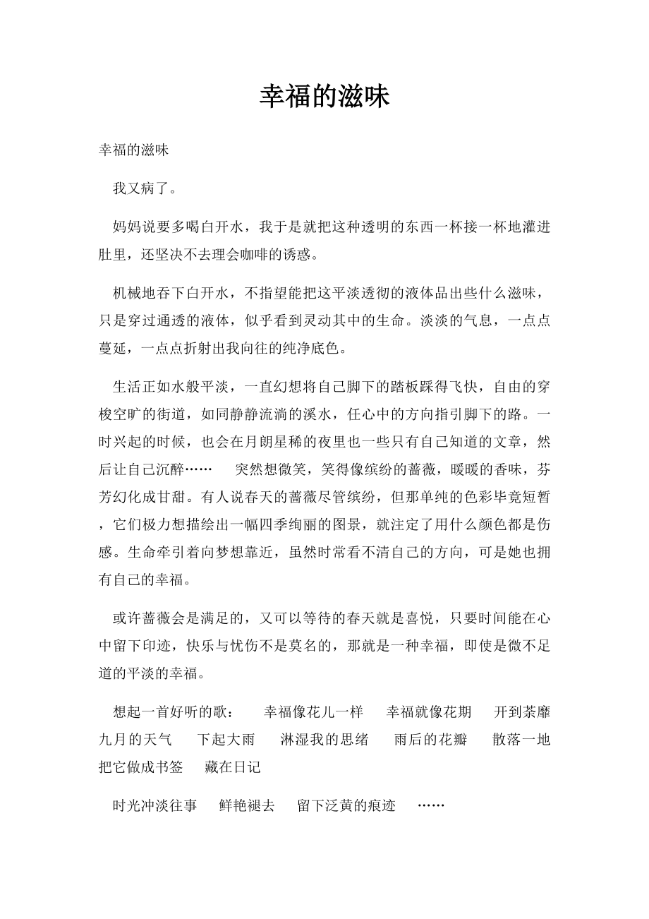 幸福的滋味(4).docx_第1页